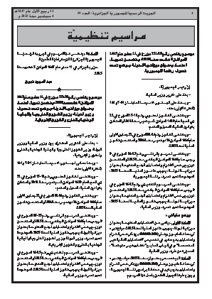 
العدد 59 من الجريدة الرسمية الجزائرية • الصفحة 1

            