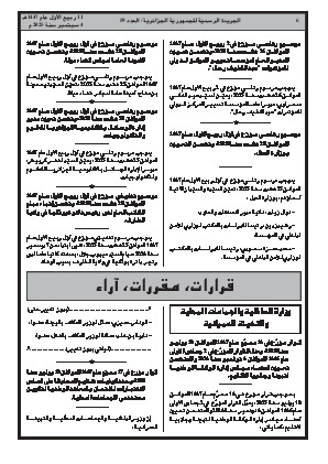 
العدد 59 من الجريدة الرسمية الجزائرية • الصفحة 1

            
