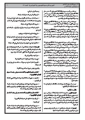 
العدد 59 من الجريدة الرسمية الجزائرية • الصفحة 1

            
