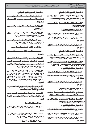 
العدد 59 من الجريدة الرسمية الجزائرية • الصفحة 1

            