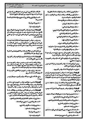 
العدد 60 من الجريدة الرسمية الجزائرية • الصفحة 1

            