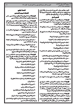 
العدد 60 من الجريدة الرسمية الجزائرية • الصفحة 1

            