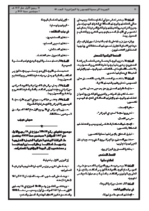 
العدد 60 من الجريدة الرسمية الجزائرية • الصفحة 1

            