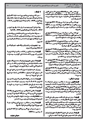 
العدد 60 من الجريدة الرسمية الجزائرية • الصفحة 1

            