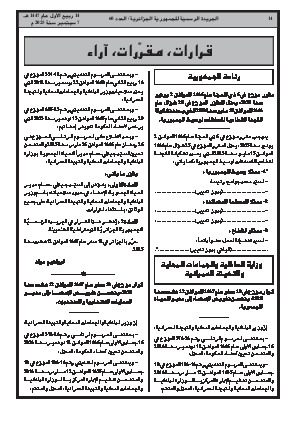 
العدد 60 من الجريدة الرسمية الجزائرية • الصفحة 1

            