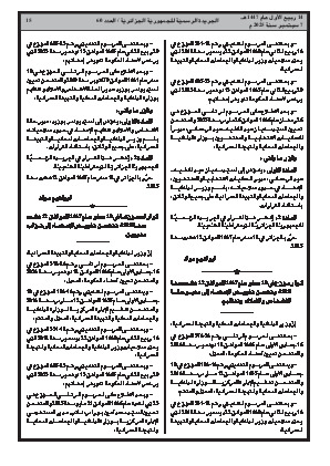 
العدد 60 من الجريدة الرسمية الجزائرية • الصفحة 1

            