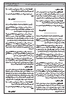 
العدد 60 من الجريدة الرسمية الجزائرية • الصفحة 1

            