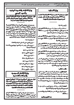 
العدد 60 من الجريدة الرسمية الجزائرية • الصفحة 1

            