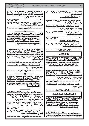 
العدد 60 من الجريدة الرسمية الجزائرية • الصفحة 1

            