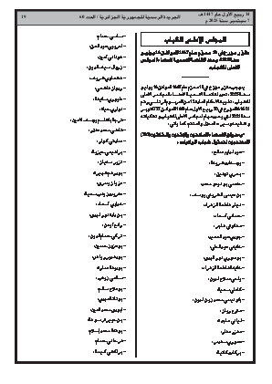 
العدد 60 من الجريدة الرسمية الجزائرية • الصفحة 1

            