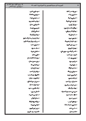 
العدد 60 من الجريدة الرسمية الجزائرية • الصفحة 1

            