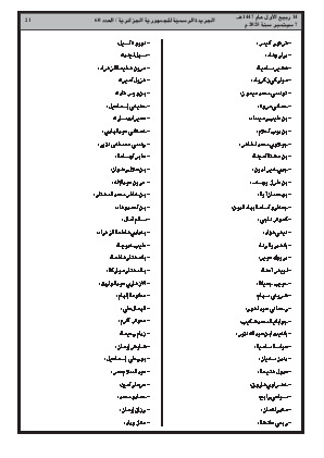 
العدد 60 من الجريدة الرسمية الجزائرية • الصفحة 1

            