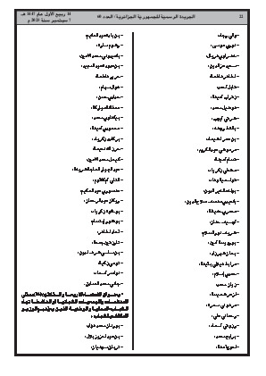 
العدد 60 من الجريدة الرسمية الجزائرية • الصفحة 1

            