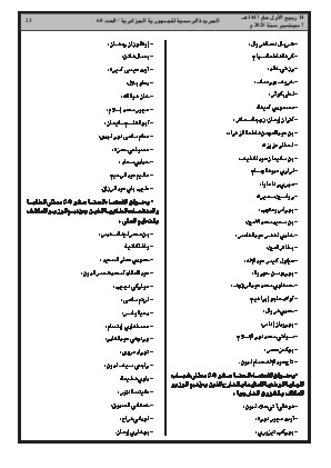 
العدد 60 من الجريدة الرسمية الجزائرية • الصفحة 1

            
