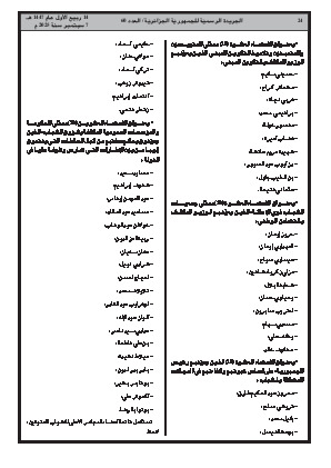 
العدد 60 من الجريدة الرسمية الجزائرية • الصفحة 1

            