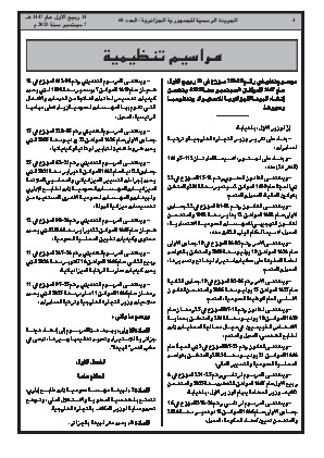 
العدد 60 من الجريدة الرسمية الجزائرية • الصفحة 1

            