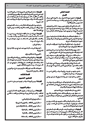 
العدد 60 من الجريدة الرسمية الجزائرية • الصفحة 1

            