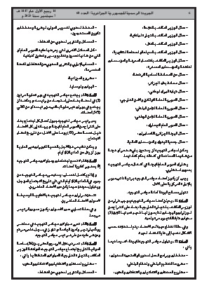 
العدد 60 من الجريدة الرسمية الجزائرية • الصفحة 1

            