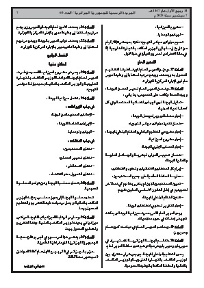 
العدد 60 من الجريدة الرسمية الجزائرية • الصفحة 1

            