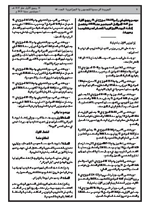 
العدد 60 من الجريدة الرسمية الجزائرية • الصفحة 1

            