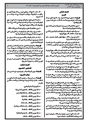 
العدد 60 من الجريدة الرسمية الجزائرية • الصفحة 1

            