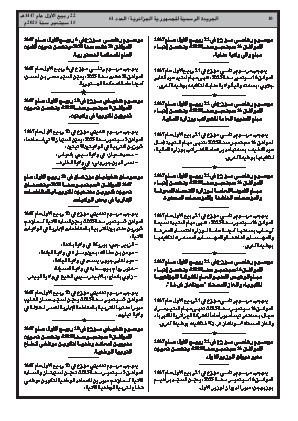 
العدد 61 من الجريدة الرسمية الجزائرية • الصفحة 1

            