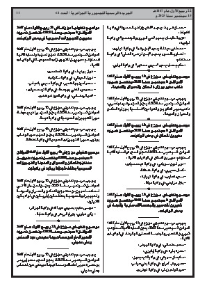 
العدد 61 من الجريدة الرسمية الجزائرية • الصفحة 1

            
