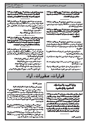 
العدد 61 من الجريدة الرسمية الجزائرية • الصفحة 1

            