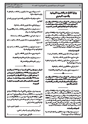 
العدد 61 من الجريدة الرسمية الجزائرية • الصفحة 1

            