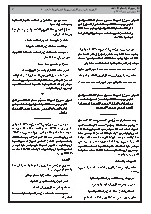 
العدد 61 من الجريدة الرسمية الجزائرية • الصفحة 1

            