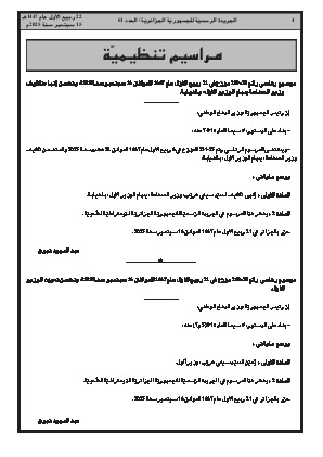 
العدد 61 من الجريدة الرسمية الجزائرية • الصفحة 1

            