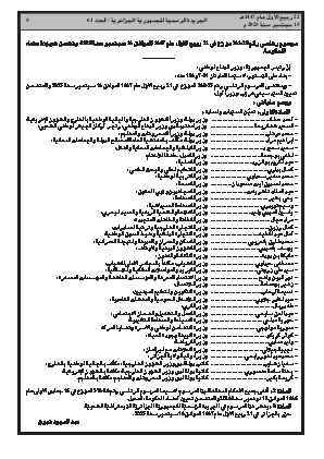 
العدد 61 من الجريدة الرسمية الجزائرية • الصفحة 1

            