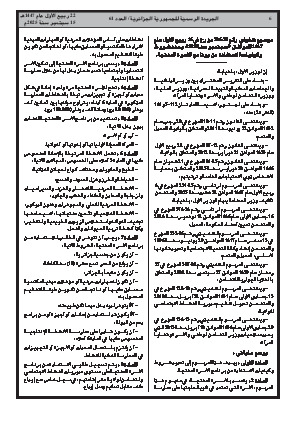 
العدد 61 من الجريدة الرسمية الجزائرية • الصفحة 1

            