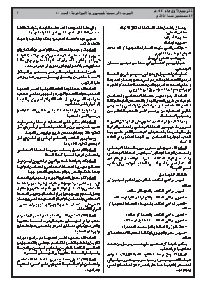 
العدد 61 من الجريدة الرسمية الجزائرية • الصفحة 1

            