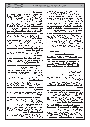 
العدد 61 من الجريدة الرسمية الجزائرية • الصفحة 1

            
