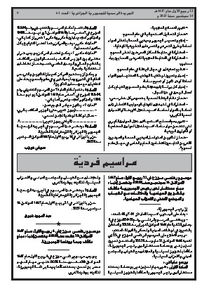 
العدد 61 من الجريدة الرسمية الجزائرية • الصفحة 1

            