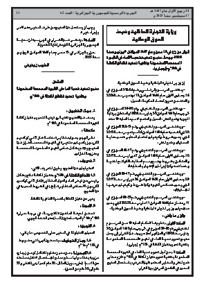 
العدد 62 من الجريدة الرسمية الجزائرية • الصفحة 1

            