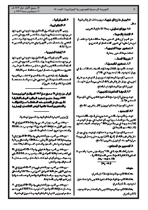 
العدد 62 من الجريدة الرسمية الجزائرية • الصفحة 1

            