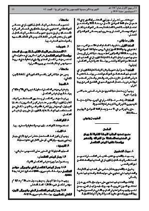 
العدد 62 من الجريدة الرسمية الجزائرية • الصفحة 1

            
