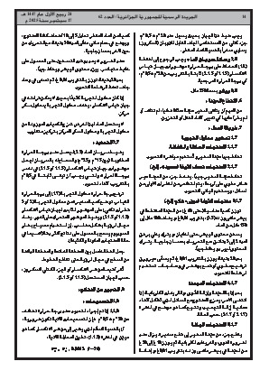 
العدد 62 من الجريدة الرسمية الجزائرية • الصفحة 1

            