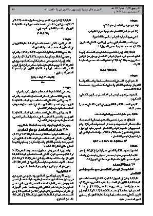 
العدد 62 من الجريدة الرسمية الجزائرية • الصفحة 1

            