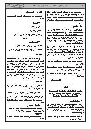 
العدد 62 من الجريدة الرسمية الجزائرية • الصفحة 1

            