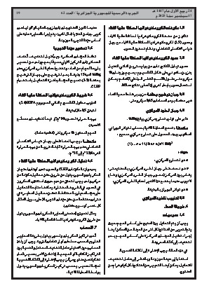 
العدد 62 من الجريدة الرسمية الجزائرية • الصفحة 1

            