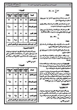 
العدد 62 من الجريدة الرسمية الجزائرية • الصفحة 1

            