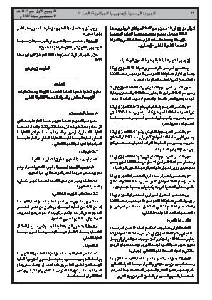 
العدد 62 من الجريدة الرسمية الجزائرية • الصفحة 1

            