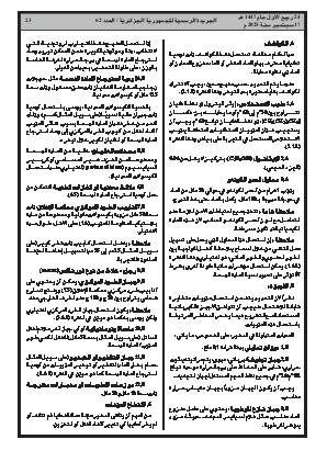 
العدد 62 من الجريدة الرسمية الجزائرية • الصفحة 1

            