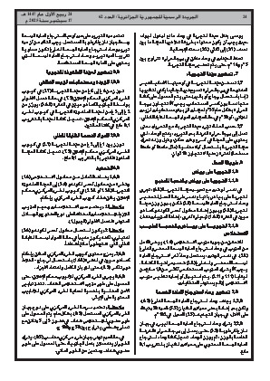 
العدد 62 من الجريدة الرسمية الجزائرية • الصفحة 1

            