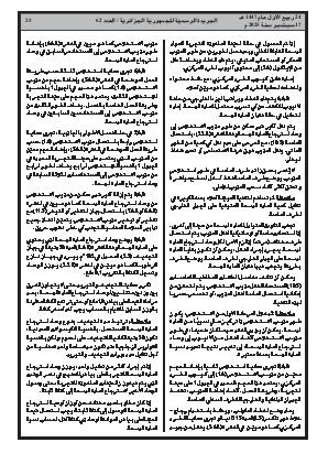 
العدد 62 من الجريدة الرسمية الجزائرية • الصفحة 1

            