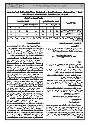 
العدد 62 من الجريدة الرسمية الجزائرية • الصفحة 1

            