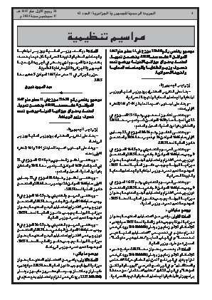 
العدد 62 من الجريدة الرسمية الجزائرية • الصفحة 1

            
